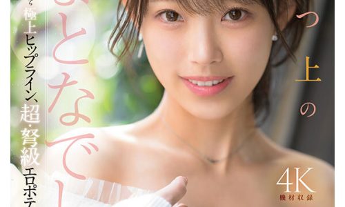 新人 ひとつ上のやまとなでしこ。No.1ラウンジ嬢 海月さなA▼デビュー
