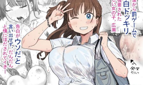 【期間限定30%OFF】 罰カノ 〜僕らのなれそめは罰ゲームの告白ドッキリでした〜【同人】【コミック】